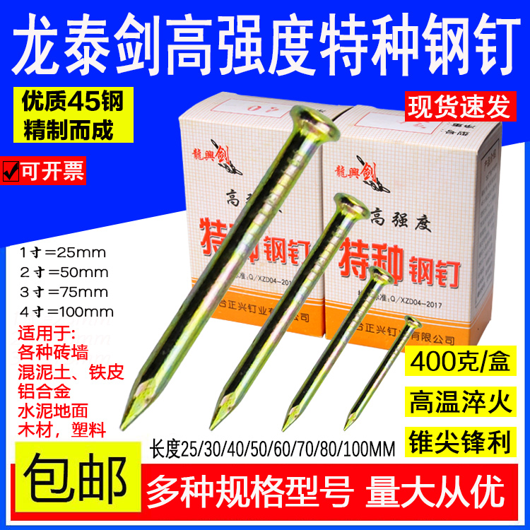 龙泰剑特种钢钉水泥钉高硬度黄色墙钉墙画钉子五金铁钉盒装钉包邮