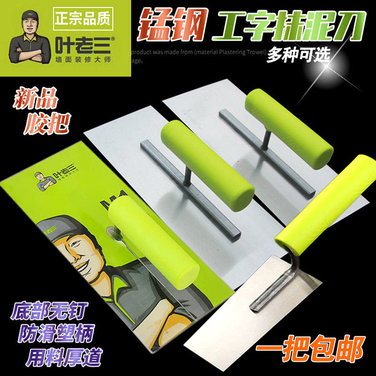 叶老三抹灰抹子瓦工刮灰泥板图片