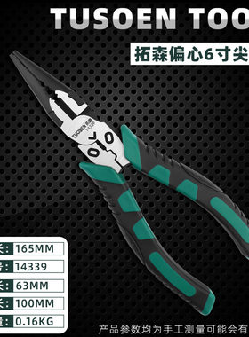 拓森工业级钢丝钳斜嘴尖嘴