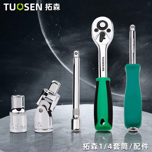 拓森快速棘轮扳手套装