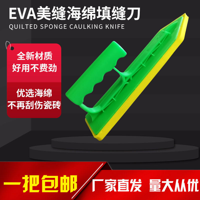 海绵推镘刀腻子美缝填缝剂刮刀专用塑料刮板抹泥刀橡胶瓷砖填缝刀_虎窝淘