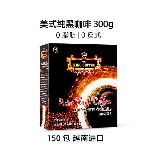 越南进口速溶美式咖啡