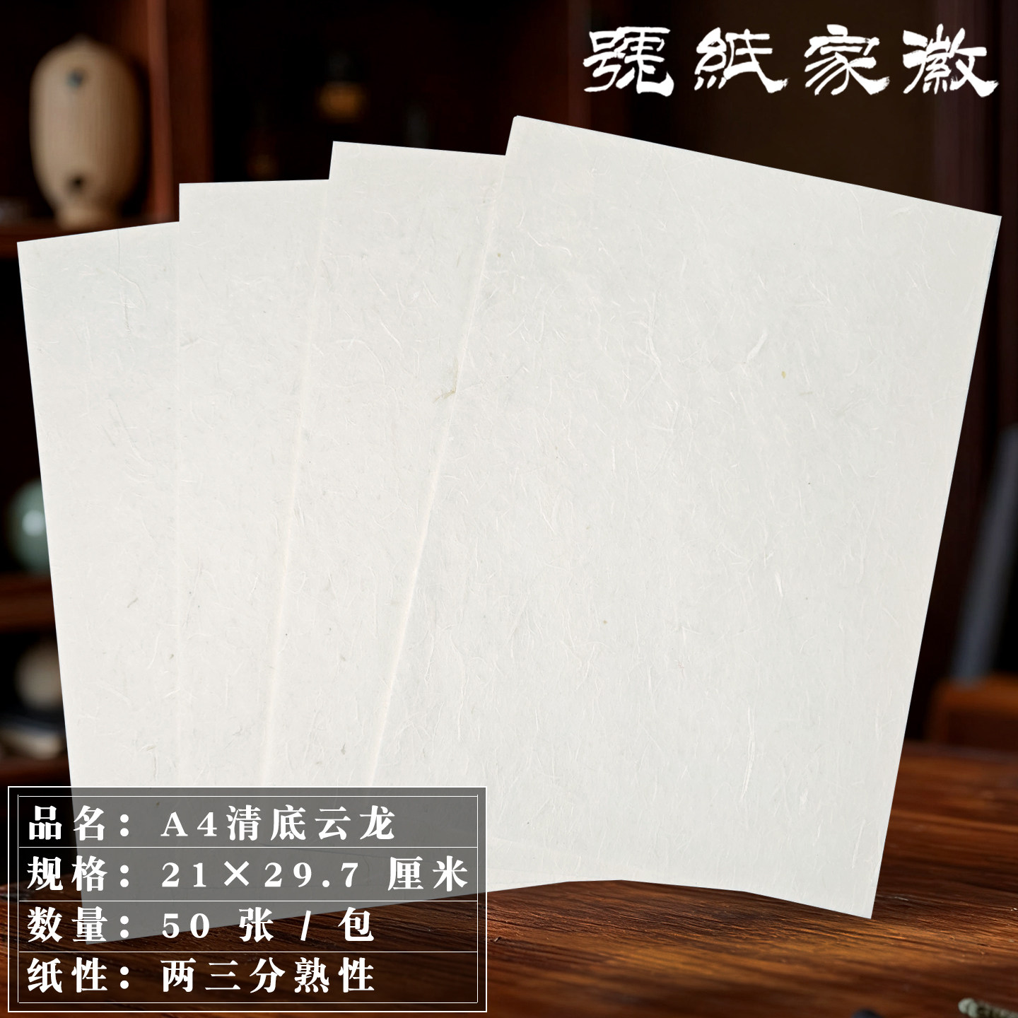 A4纯手工清底云龙皮纸书法绘画纸
