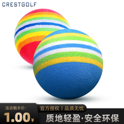 crestgolf高尔夫室内练习球彩色海绵球EVA软球彩虹球儿童玩具球