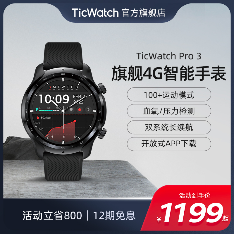 【全网通/运动旗舰款】TicWatchPro3 4G智能手表电话心率血氧睡眠检测100+运动跑步防水多功能app下载