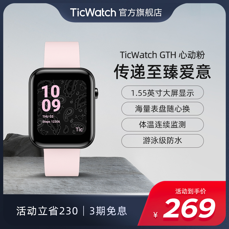 ticwatch女性运动智能手表