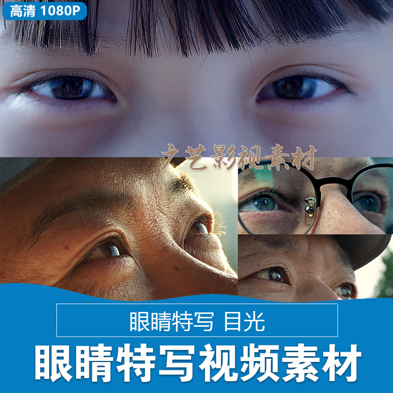 实拍眼睛特写视频素材目光看向远方爱眼护眼