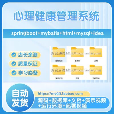 SpringBoot心理健康前后台系统java学生在线咨询测评jsp源码mysql