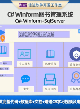 C#(Winform)图书管理系统(SqlServer)，含设计报告和操作视频2026