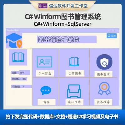 C#(Winform)图书管理系统(SqlServer)，含设计报告和操作视频2026