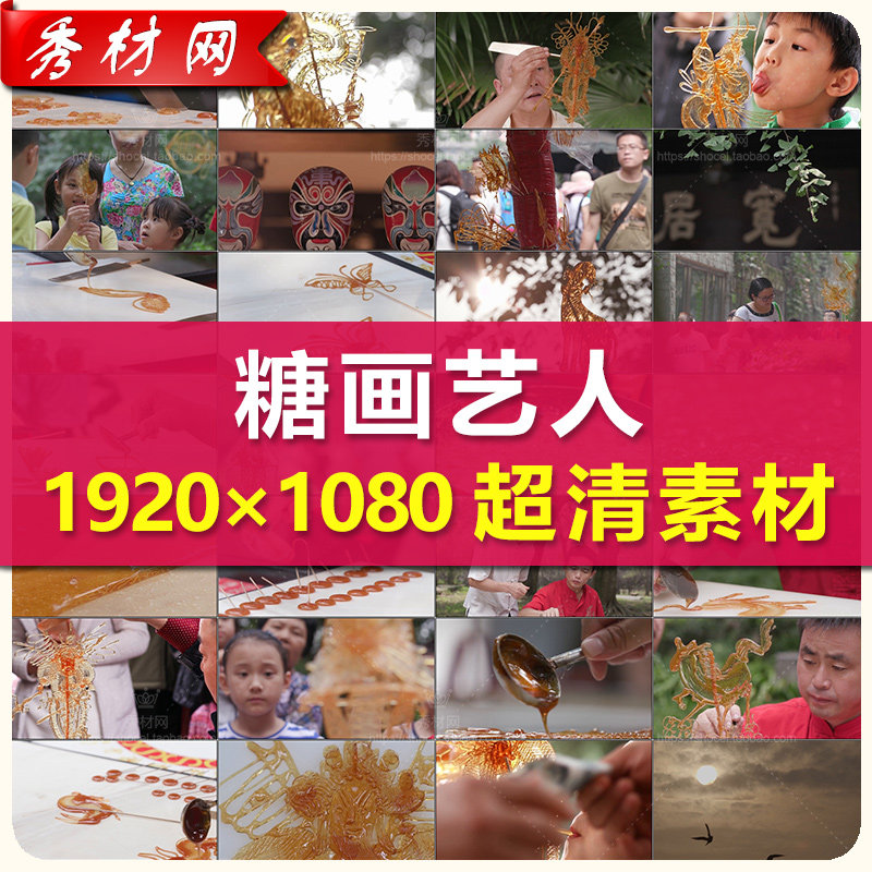 糖画艺人视频素材糖人老师傅传统民间手工艺术人倒糖饼儿糖影