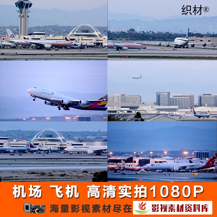 国际机场航空飞机高清实拍视频素材 起飞降落城市时尚国外航拍