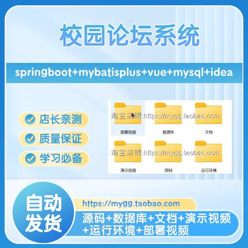 校园论坛系统java论坛管理系统springboot vue项目源码带万字文档