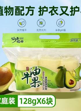热卖牛油果多功能香皂肥皂持久留香植物皂基温和洗护深层去渍