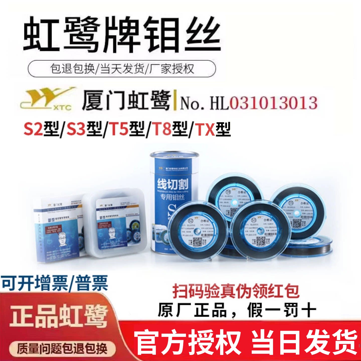原厂正品厦门虹鹭钼丝机床专用线切割配件0.18mm2000米定尺中走丝图片