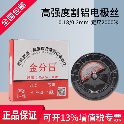 线切割钼丝 机床配件金分吕牌割铝电极丝 0.18mm/0.2mm2000米定尺