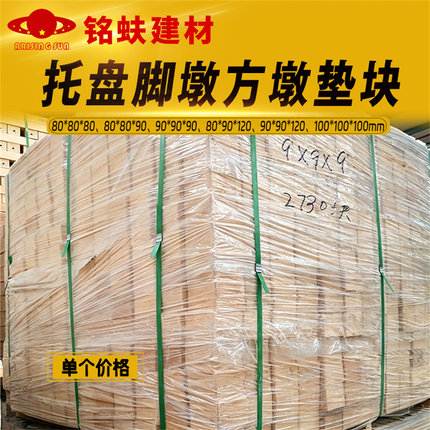 锯末刨花木屑模板多层脚墩方墩垫块叉车托盘包装箱出口免熏蒸墩子