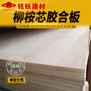 三合板厚多层板胶合板层压板桌面三夹板五合板整张复合木板材24mm
