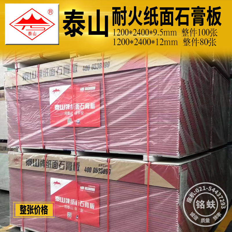泰山防火石膏板耐火纸面石膏板隔墙吊顶轻钢龙骨配件材料厚度12mm