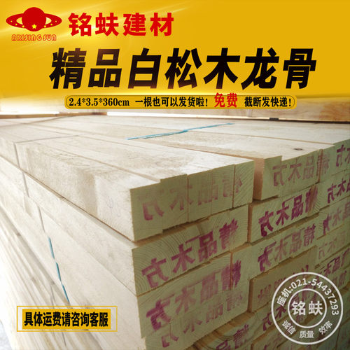 精品白松条木龙骨烘干木方料吊顶