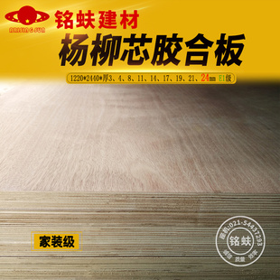 三合板厚板多层板胶合板三夹板整张家具桌面板复合板层压板材24mm