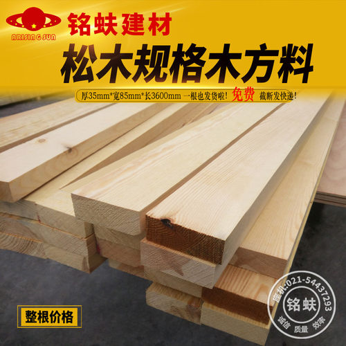 厂家直销赤松规格木方料龙骨原木家具床板白料实木条子DIY屏风