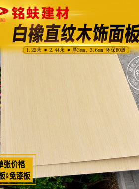 木饰面板装饰板护墙板白橡木直纹