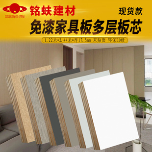 免漆板多层板胶合板三合板三聚氰胺板全屋定制衣橱书柜家具桌面板