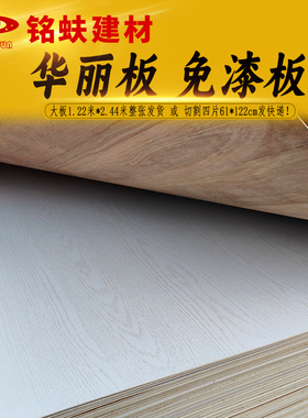 白色带木纹华丽板三合板芯贴面免漆板展厅婚礼现场墙面布置2.4mm