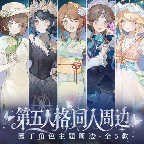 第五人格原创游戏动漫同人周边谷子园丁吧唧徽章拍立得亚克力立牌