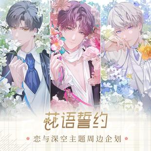 恋与深空花语原创同人动漫周边祁煜黎深秦彻沈星回镭射票徽章吧唧