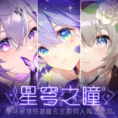 瞳孔会闪烁的星铁谷子