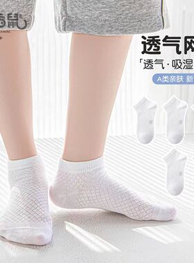 六指鼠儿童白色袜子纯棉宝宝春秋短袜男童女童中小童夏季网眼船袜