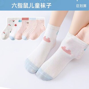 六指鼠1儿童袜子3春秋夏季 7岁纯棉白色透气网眼棉袜 男童女童5薄款