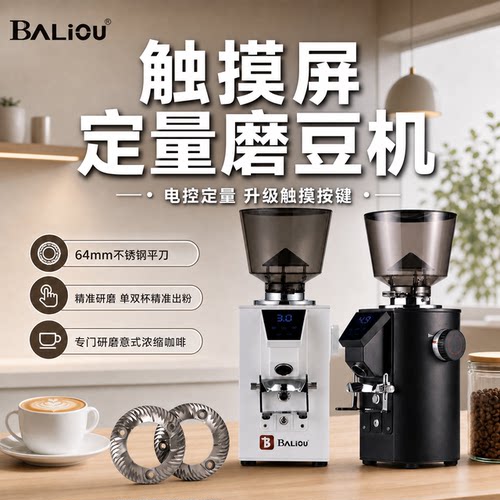 霸力欧电动定量平刀意式磨豆机