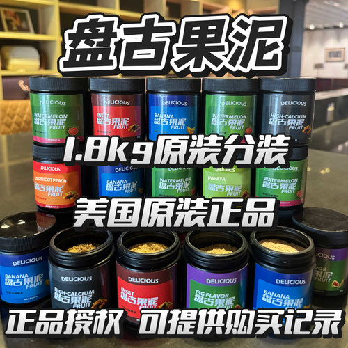 爬宠专用食物盘古果泥