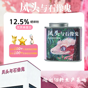 凤头与石像鬼爬宠守宫果泥睫角豹纹巨人盖勾亚果泥