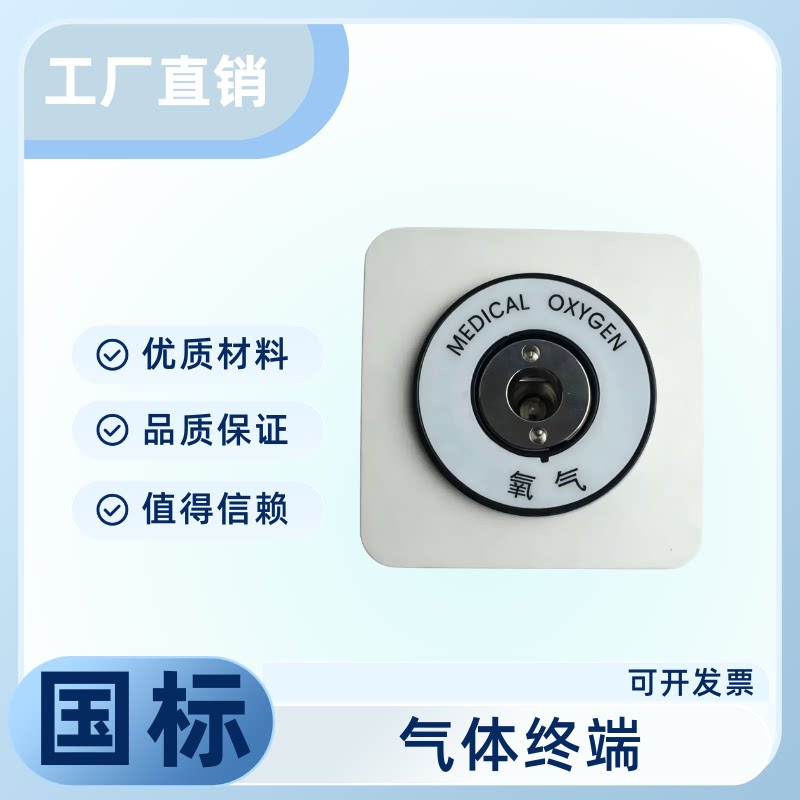 氧气终端气体终端集中供氧设备带国标终端插座氧气插座软管链接
