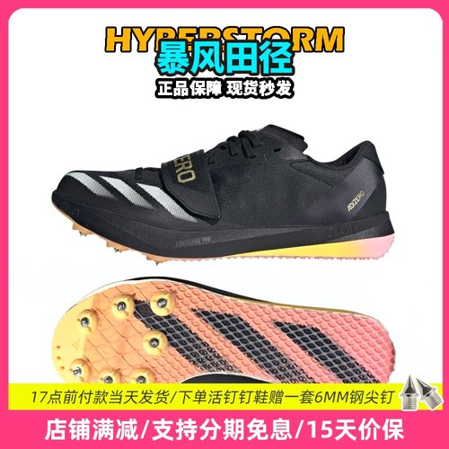 田径精英巴黎款AdidasTJ/PV钉鞋