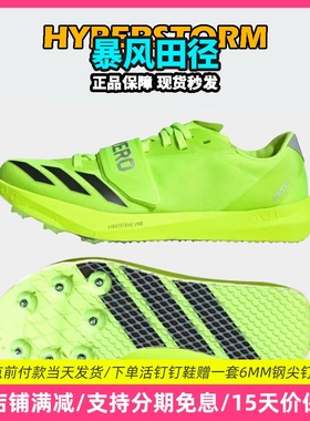 田径精英Adidas TJ/PV三级跳撑竿跳钉鞋 Lightstrike Pro泡棉升级