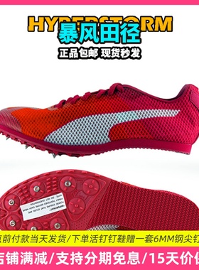 彪马 Puma evoSPEED Star v4田径精英四项/中长跑钉鞋