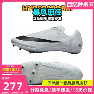 M10田径精英男女四项短跑钉鞋 Nike S10 暴风田径耐克战鹰