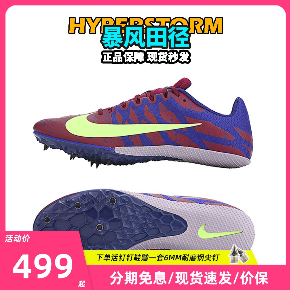 耐克战鹰 nike s9/m9田径精英男女专业比赛训练短跑钉鞋