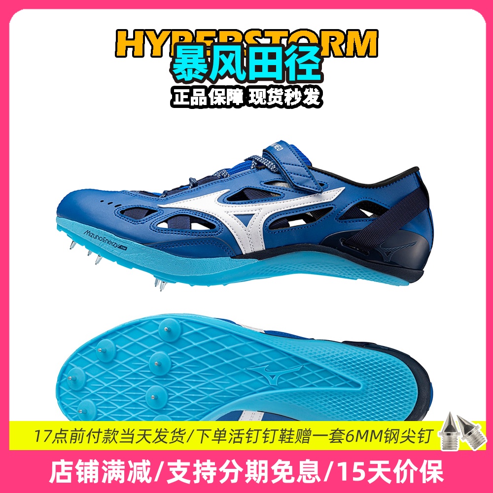 田径精英巴黎奥运美津浓逆鳞钉鞋