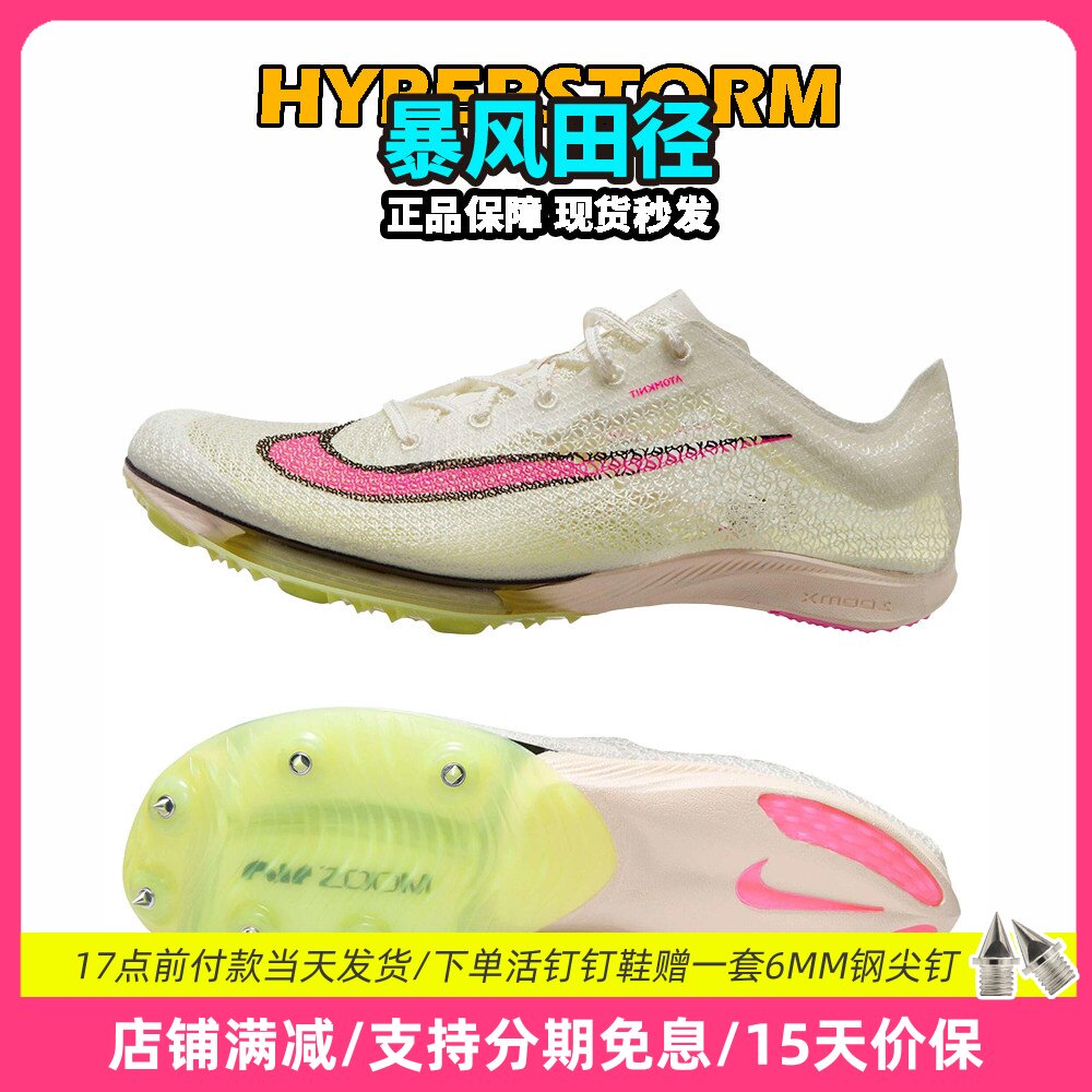 田径精英新款耐克Nike Air Zoom Victory男女专业气垫中长跑钉鞋