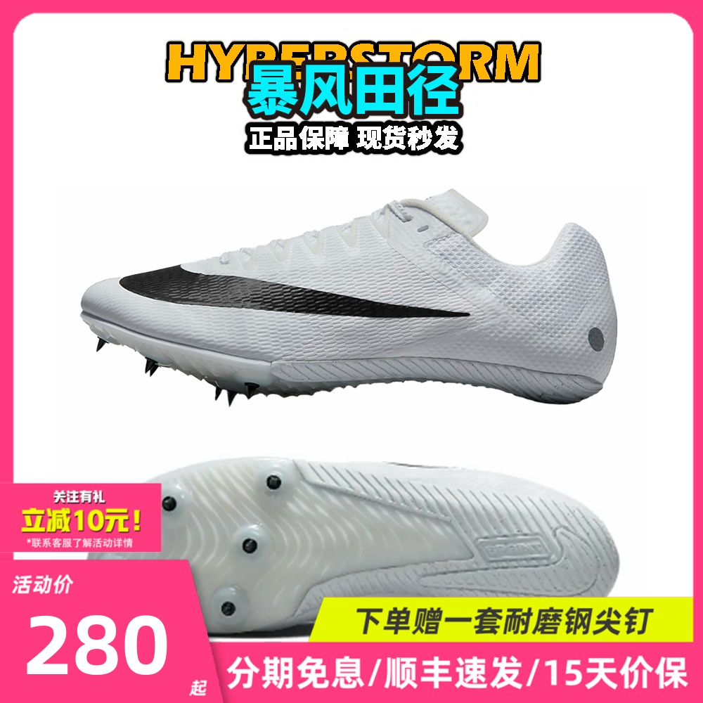 暴风田径耐克战鹰！Nike S9/S10/M9/M10田径精英男女四项短跑钉鞋 运动/瑜伽/健身/球迷用品 田径运动鞋 原图主图