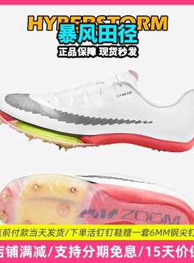 汤普森9″75新纪录！田径精英Nike Maxfly耐克气垫男女短跑钉鞋