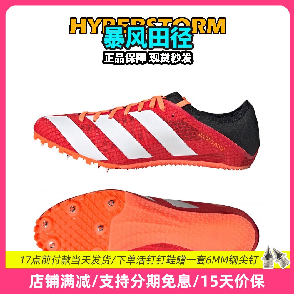 2024新款!田径精英Adidas Sprintstar男女专业比赛短跑钉鞋