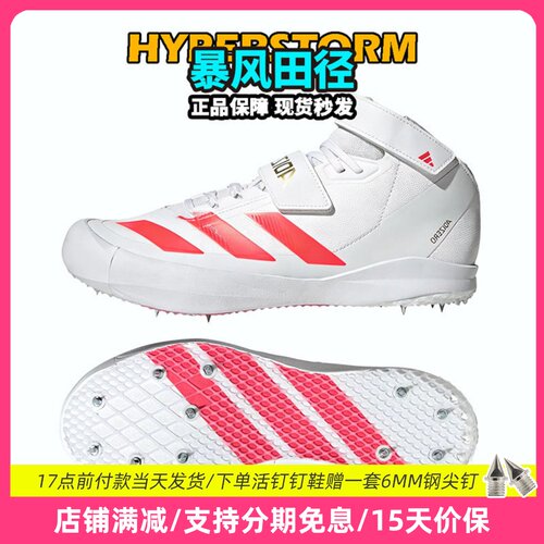 美加墨WC!田径精英新款Adidas Javelin男女比赛专业标枪/投掷钉鞋