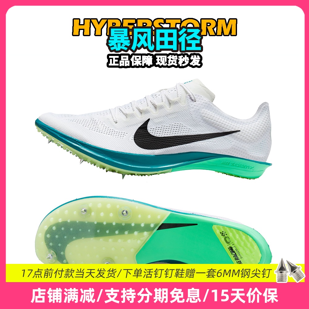 田径精英2025新款!Nike Dragonfly 2耐克蜻蜓男女专业中长跑钉鞋